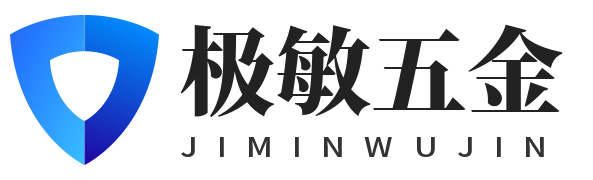 极敏五金